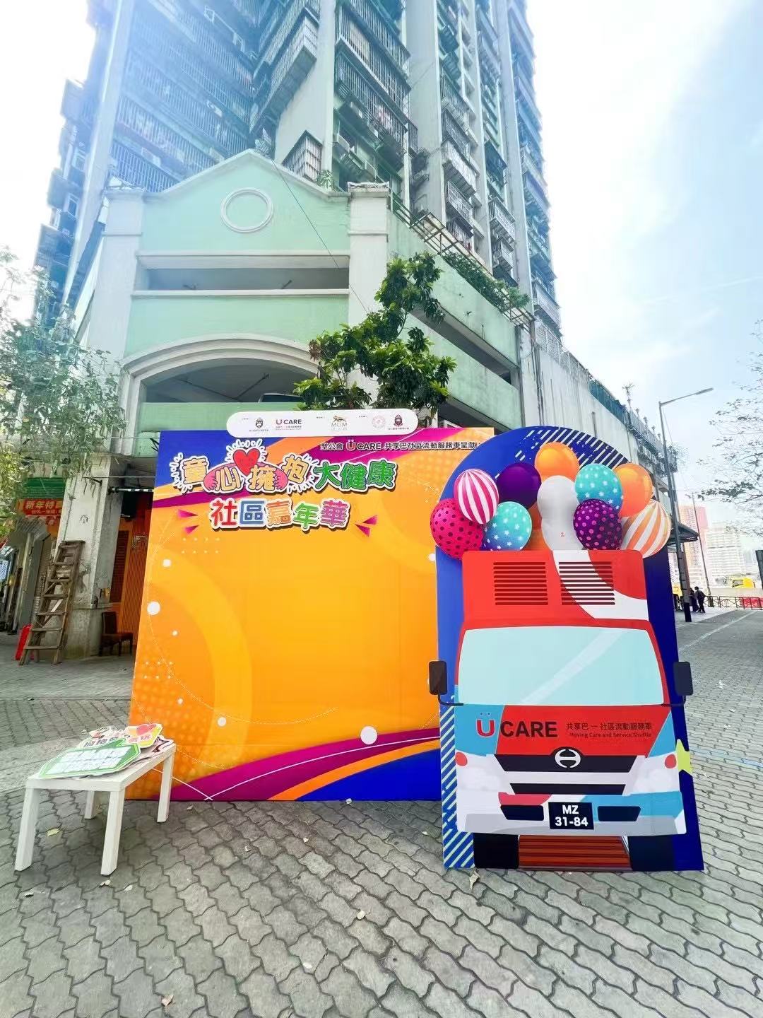 2024 童心擁抱大健康社區嘉年華