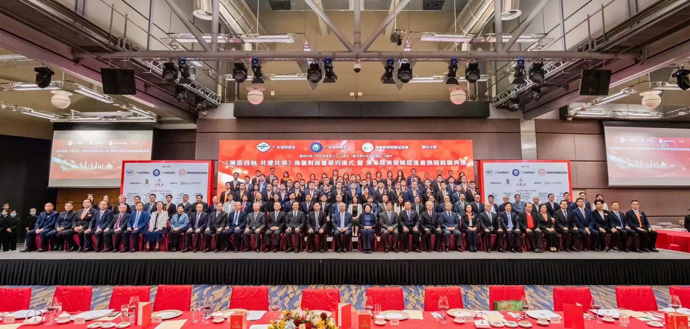 2024 粵澳經濟促進會第一屆就職儀式
