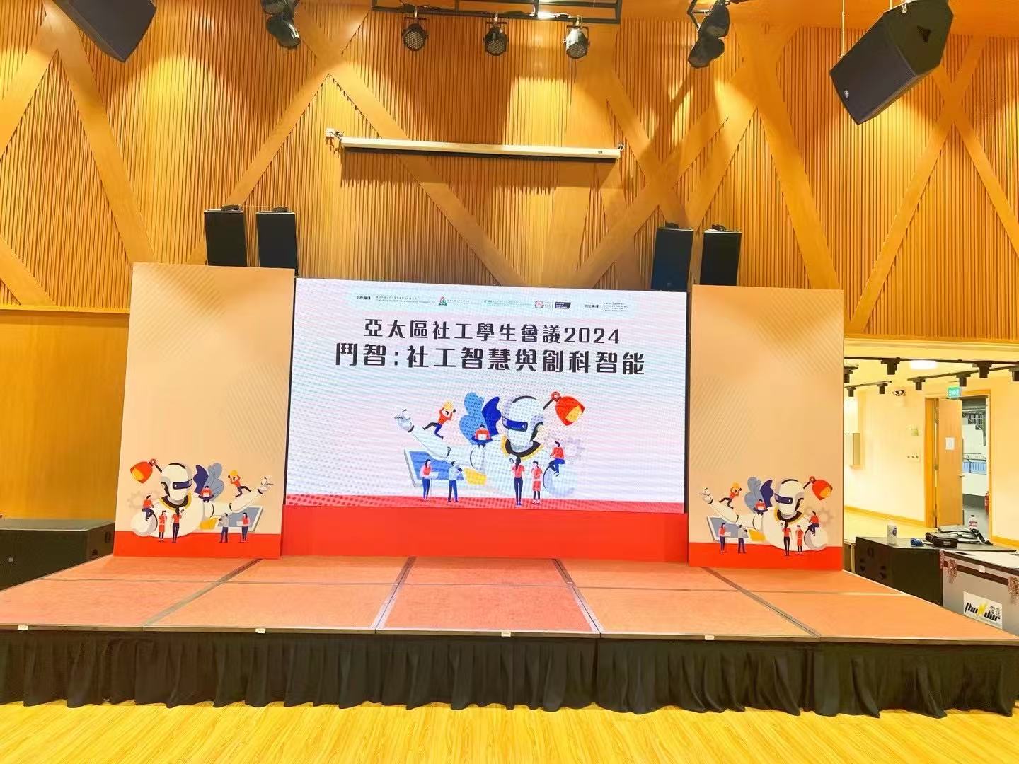2024 香港社工交流活動